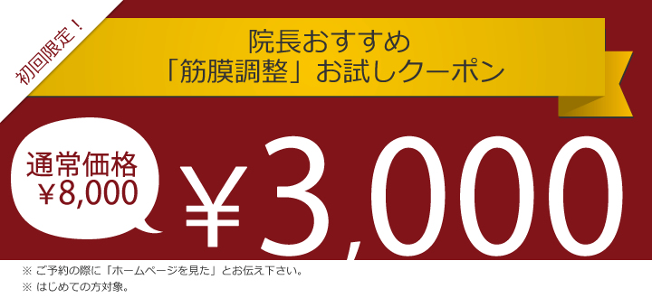 クーポン