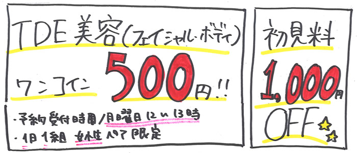 クーポン