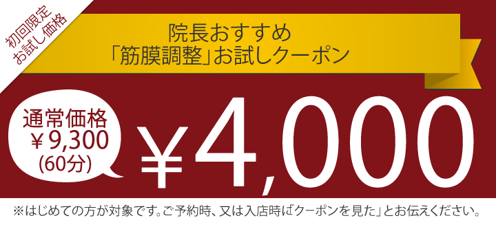 クーポン