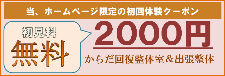 ❖初回の方限定割引クーポン❖