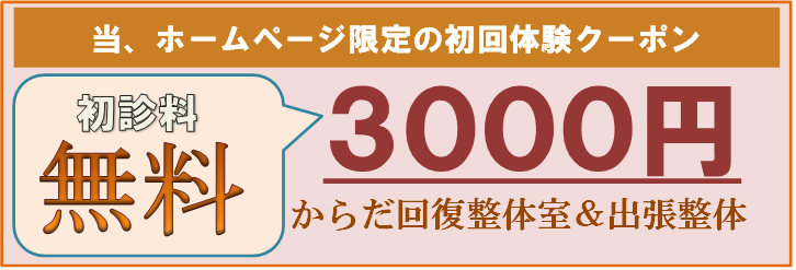 ❖初回の方限定割引クーポン❖