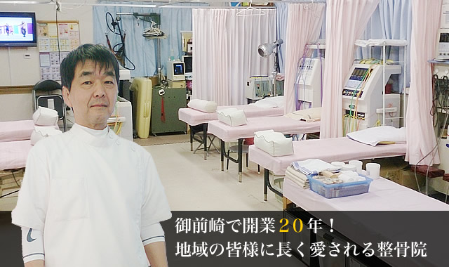 三才堂伊藤整骨院 （御前崎 頚部痛 腰痛 交通事故）