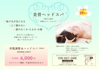 ヘッドスパ
